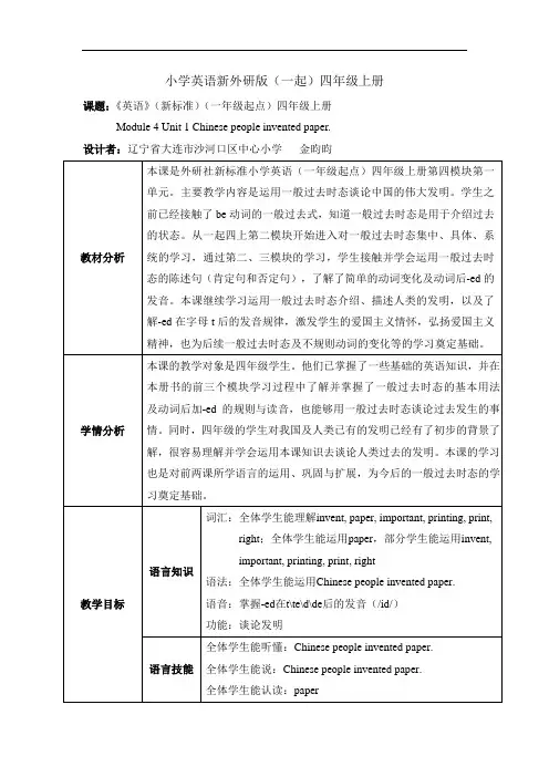 小学英语新外研版(一起)四年级上册M4U1教案
