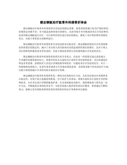锁定钢板治疗肱骨外科颈骨折体会