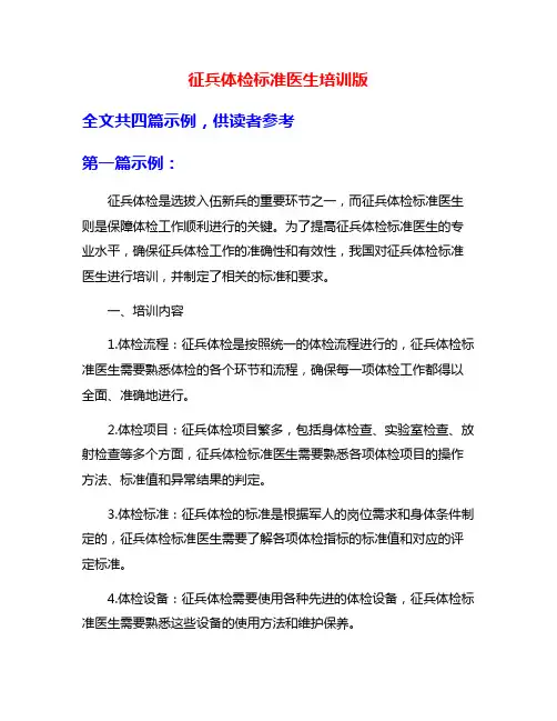 征兵体检标准医生培训版
