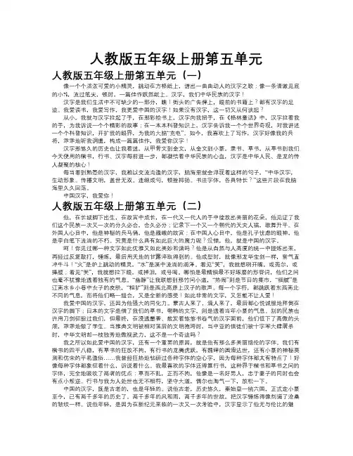 人教版五年级上册第五单元作文共九篇