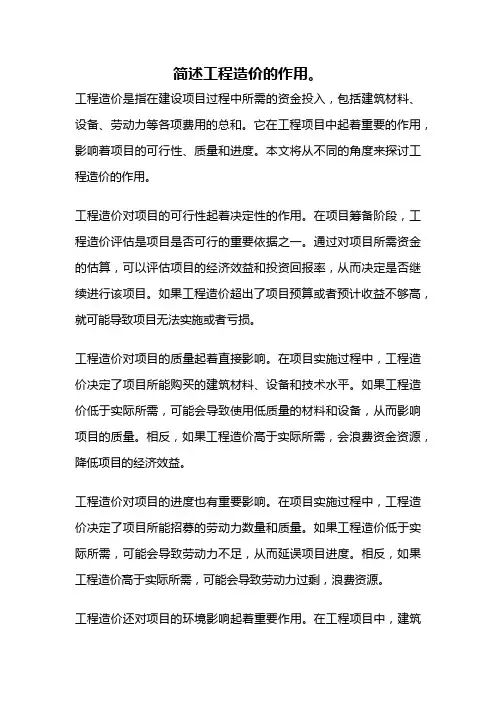 简述工程造价的作用。