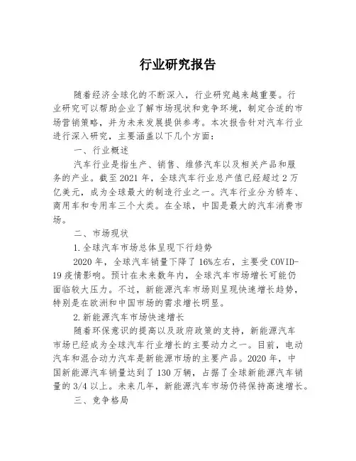行业研究报告