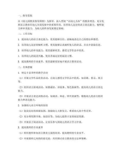 大班语言课下学期工作计划