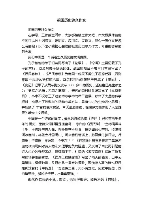 祖国历史悠久作文