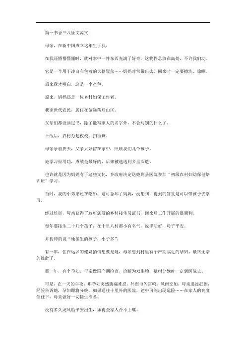 书香三八征文范文精选三篇
