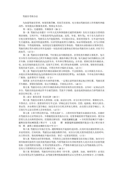 驾驶员考核标准