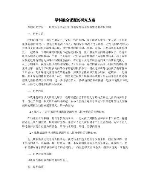 学科融合课题的研究方案