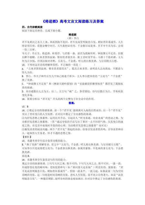 《将进酒》高考文言文阅读练习及答案