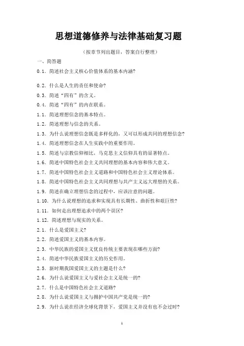 马克思主义基本原理的问答题与论述题复习