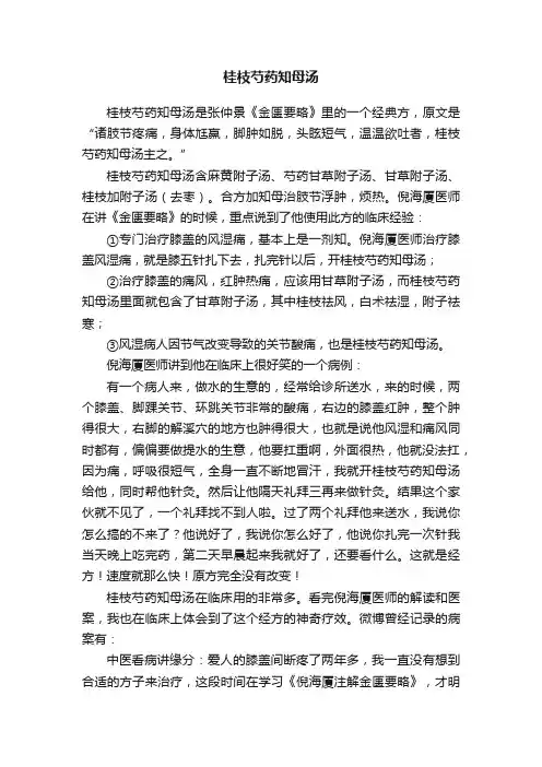 桂枝芍药知母汤