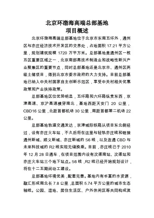 总部基地介绍