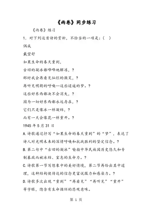 最新《雨巷》同步练习-word文档