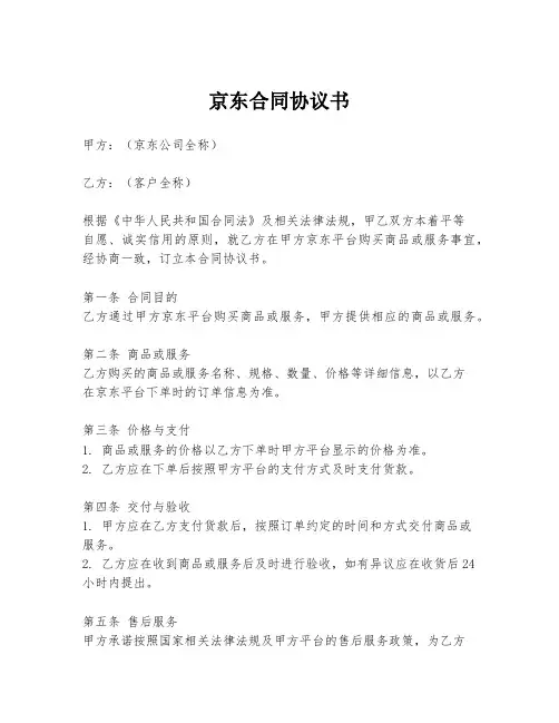 京东合同协议书