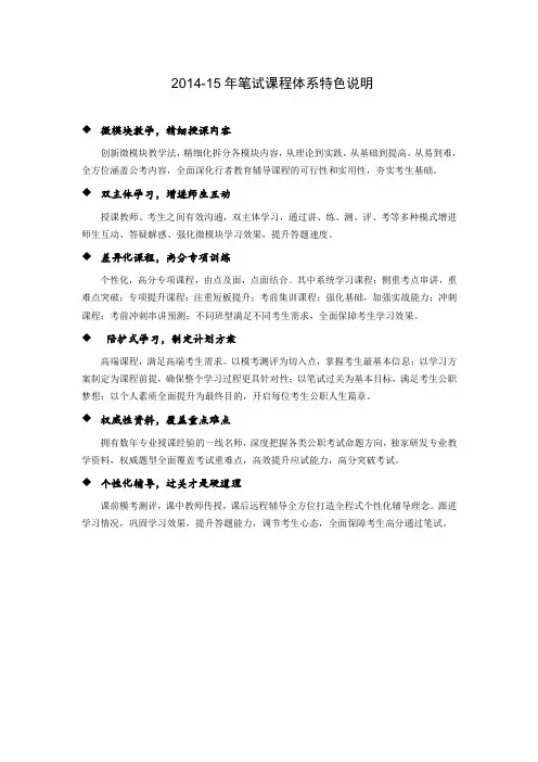 2014-15年行者教育公职笔试培训课程体系说明简介