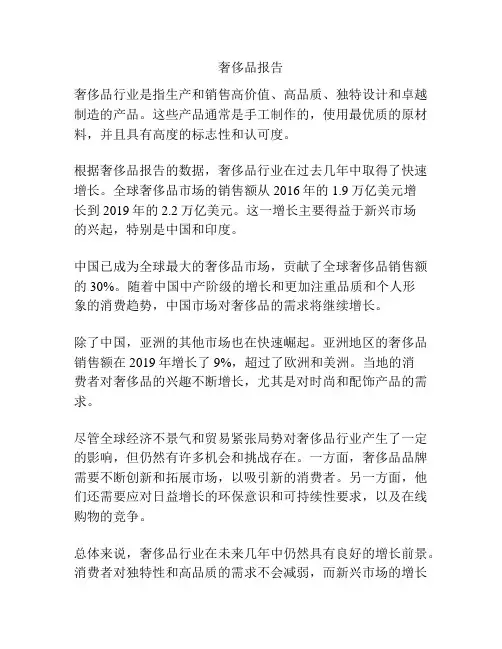 奢侈品报告