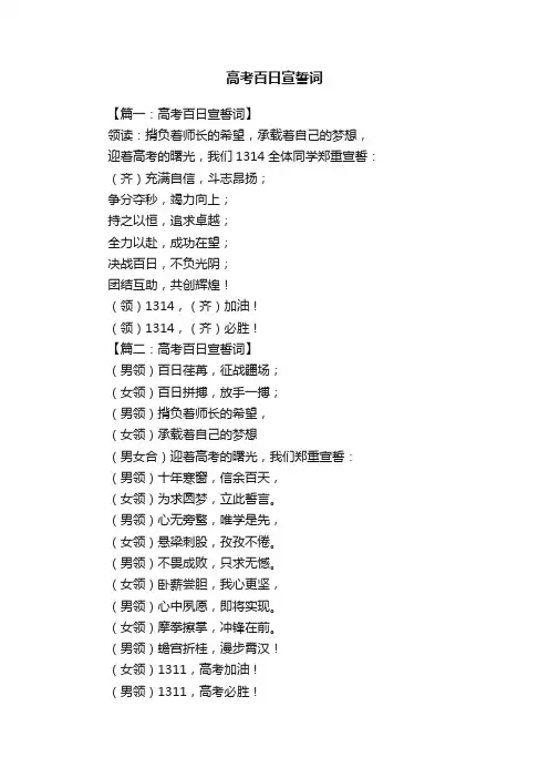 高考百日宣誓词