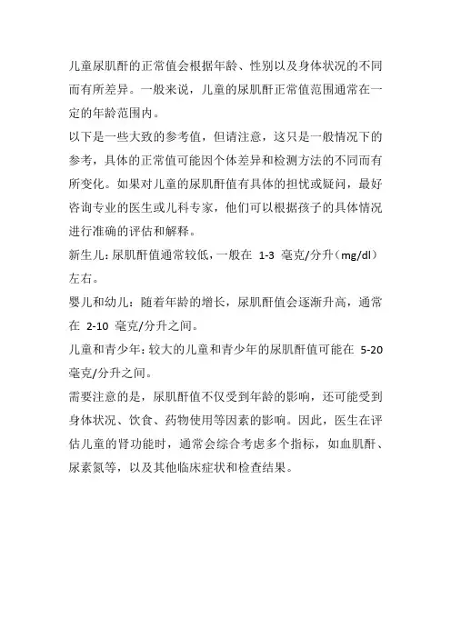 儿童尿肌酐正常值