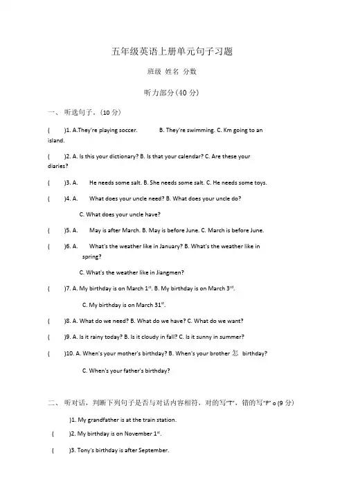 广东开心英语五年级英语上册 单元句子习题.doc
