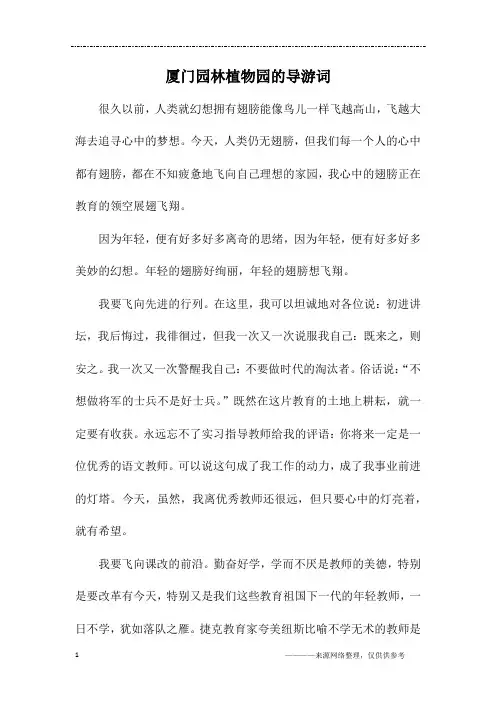 厦门园林植物园的导游词