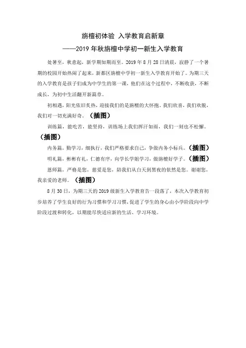旃檀初体验入学教育启新章——2019年秋旃檀中学初一新生入学教育