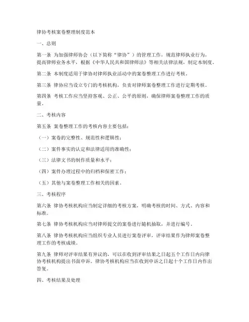 律协考核案卷整理制度范本