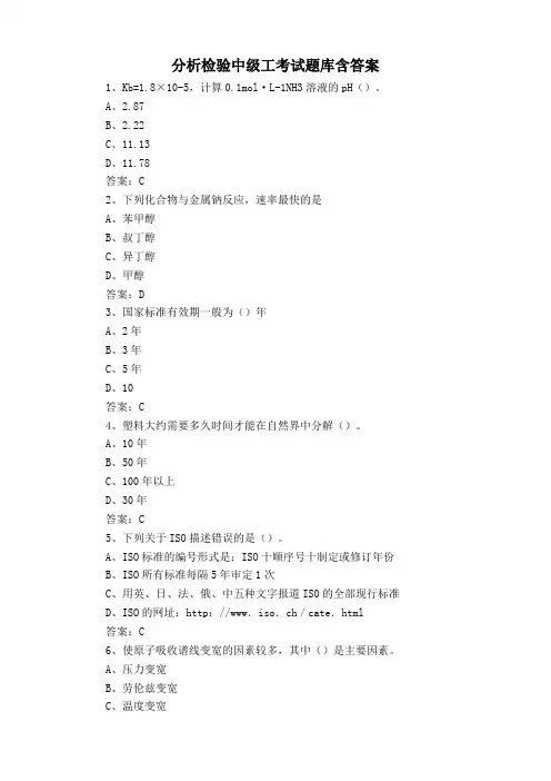 分析检验中级工考试题库含答案
