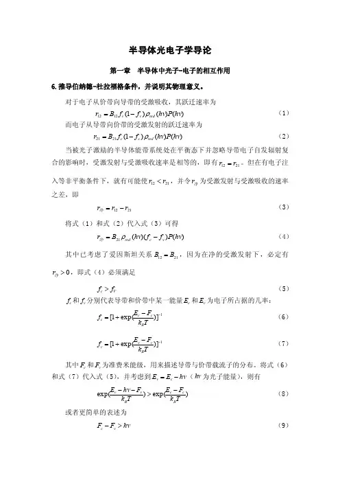 半导体光电子学导论作业1