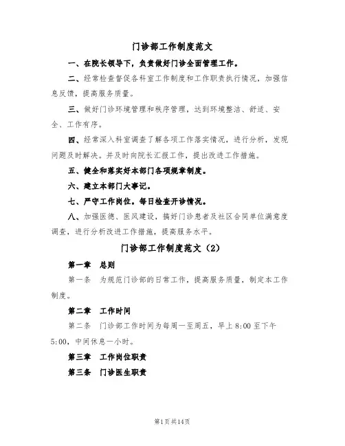 门诊部工作制度范文（5篇）