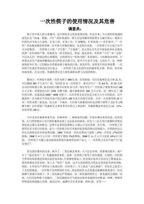 一次性筷子的使用情况及其危害综述