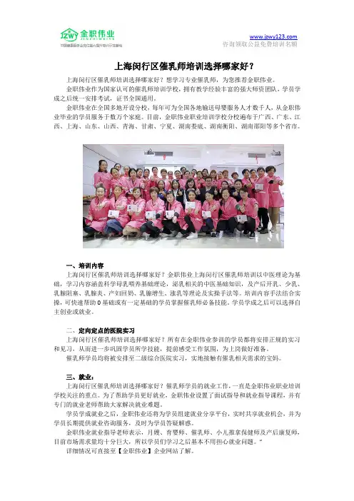 上海闵行区催乳师培训选择哪家好