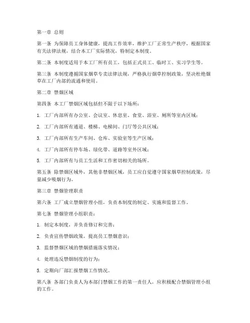 工厂禁烟管理制度