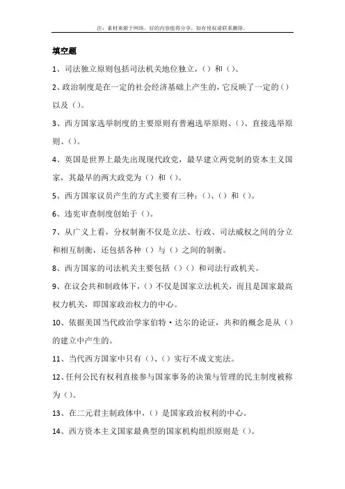 西方行政制度试题及答案2020年