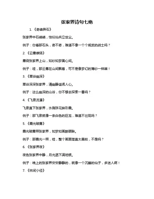 张家界诗句七绝