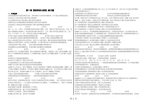 山东省齐河县第一中学高三政治一轮复习必修一 第八课  财政与税收 同步练习