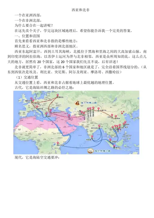 西亚和北非