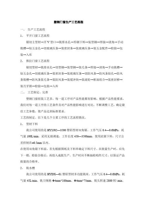 塑钢加工工艺