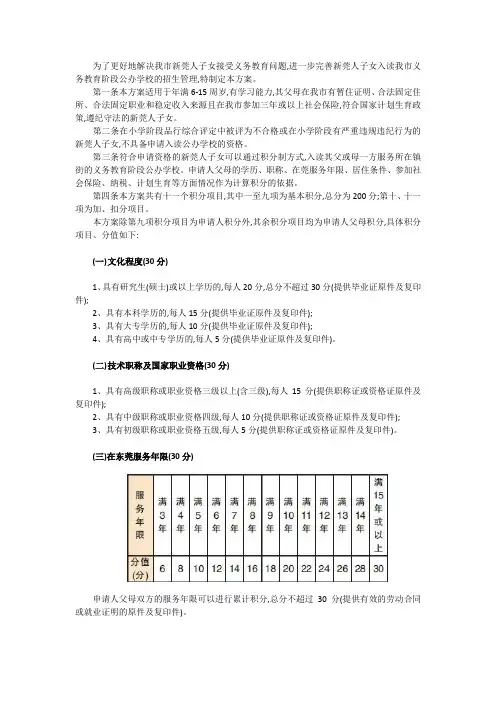 东莞新莞人积分入学申请流程及加分明细