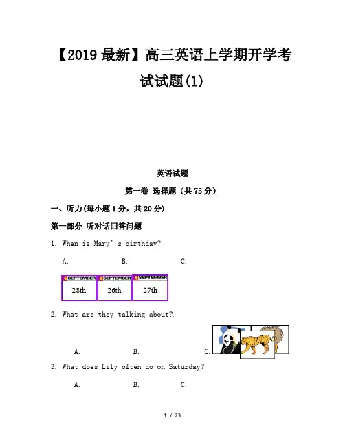 【2019最新】高三英语上学期开学考试试题(1)