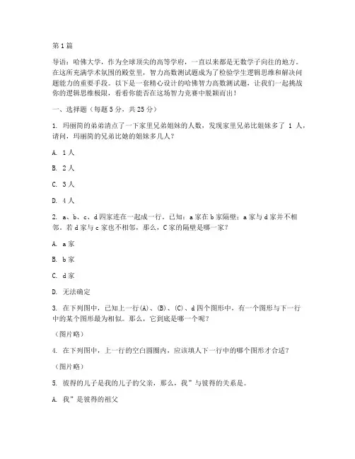哈佛智力高数测试题(3篇)