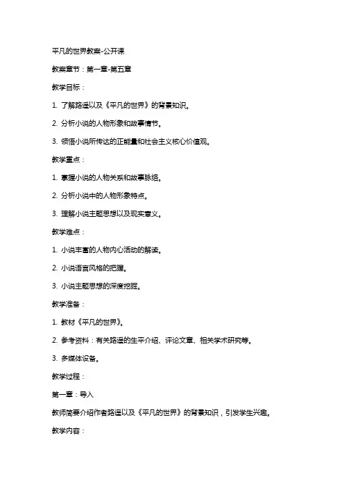 平凡的世界教案公开课