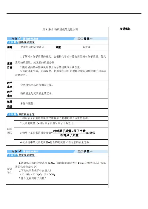 2024化学人教版9上第3课时 物质组成的定量认识