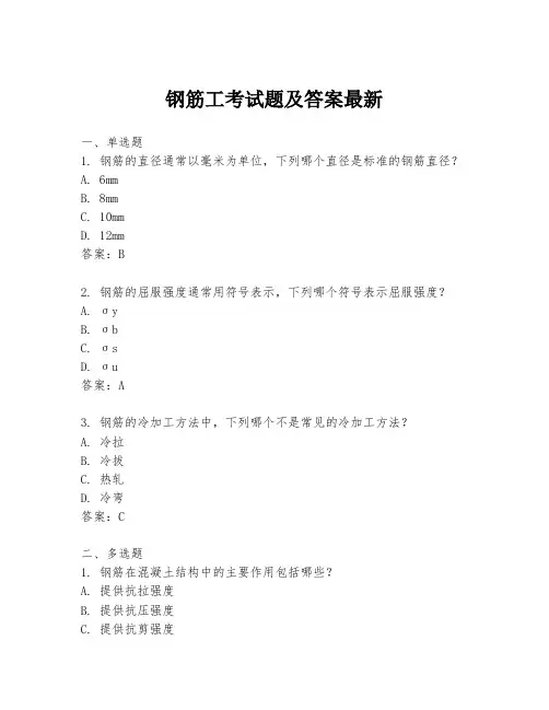 钢筋工考试题及答案最新