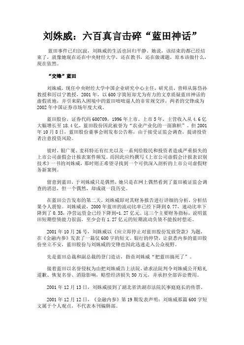 刘姝威：六百真言击碎“蓝田神话”