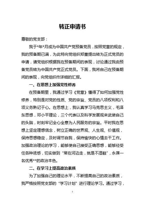 公安党员转正申请书