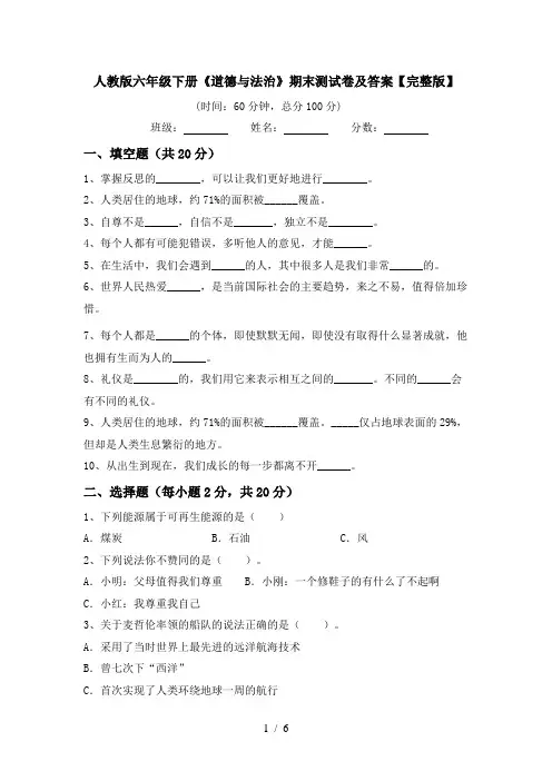 人教版六年级下册《道德与法治》期末测试卷及答案【完整版】
