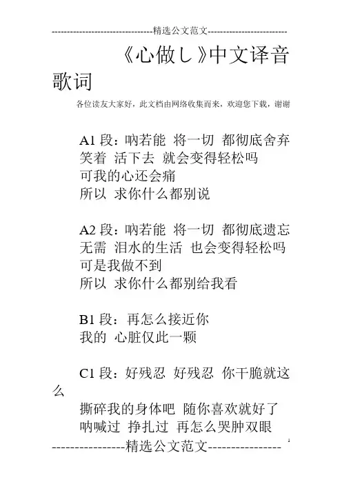 《心做し》中文译音歌词