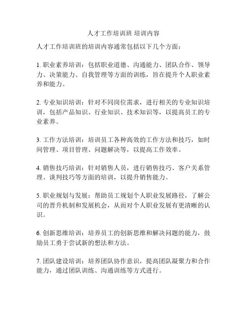 人才工作培训班 培训内容