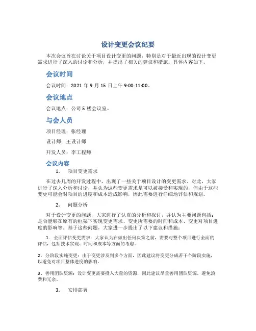 设计变更会议纪要