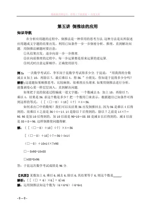 四年级奥数-教师版-第五讲倒推法的应用题