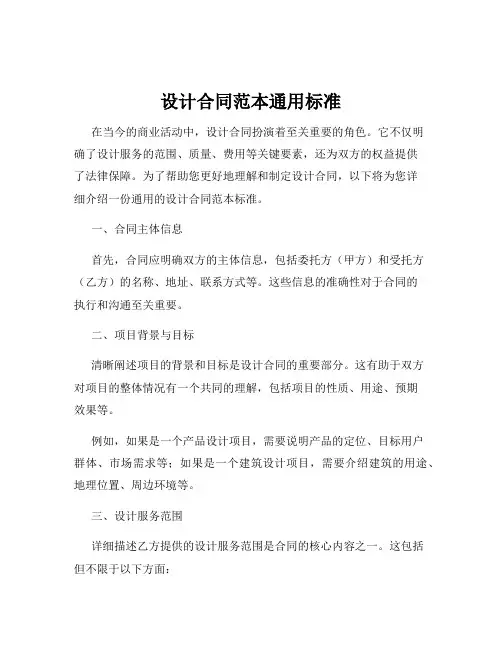设计合同范本通用标准